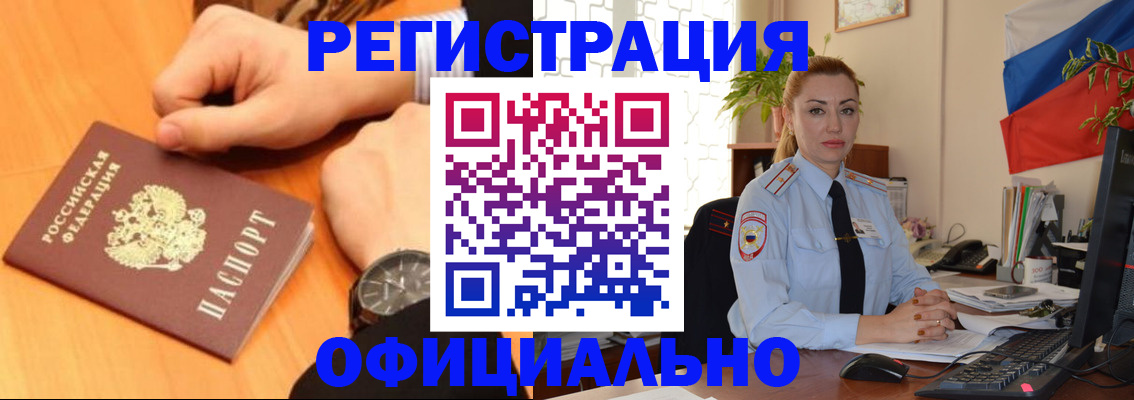 прописка штамп в Ингушетии