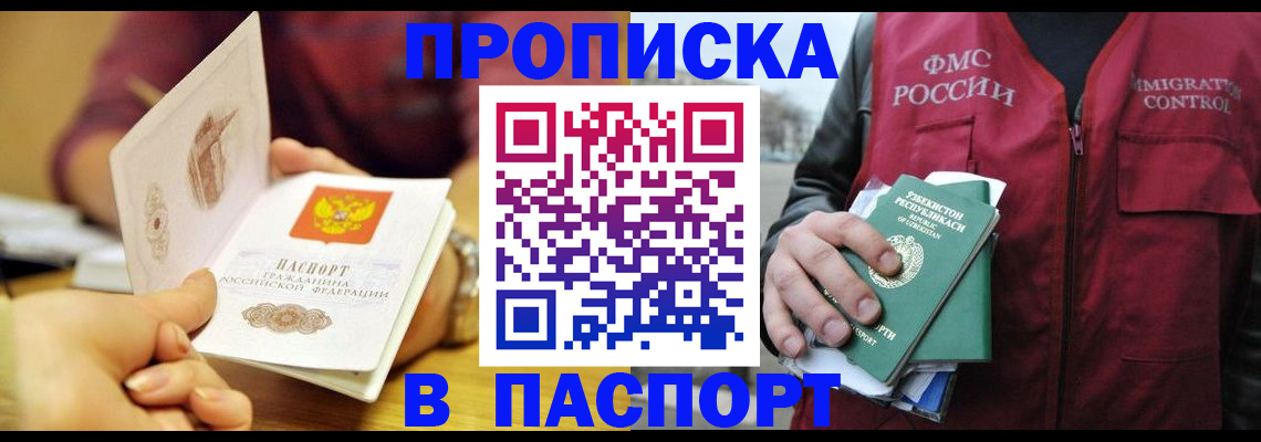 временная регистрация законно в Ингушетии