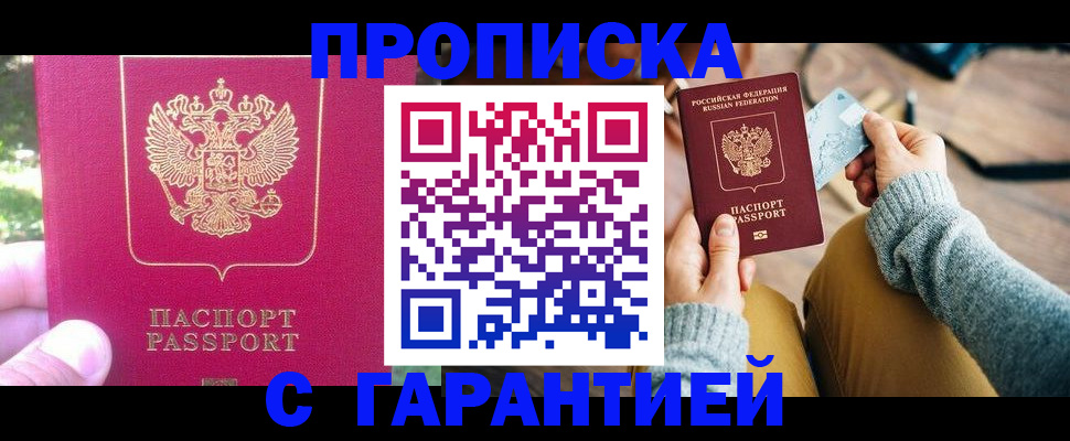 временная регистрация для школы в Ингушетии