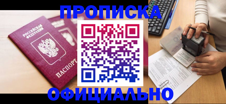 временная регистрация недорого в Ингушетии